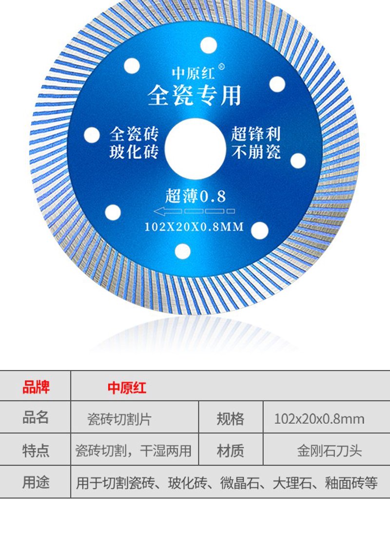 瓷砖切割片